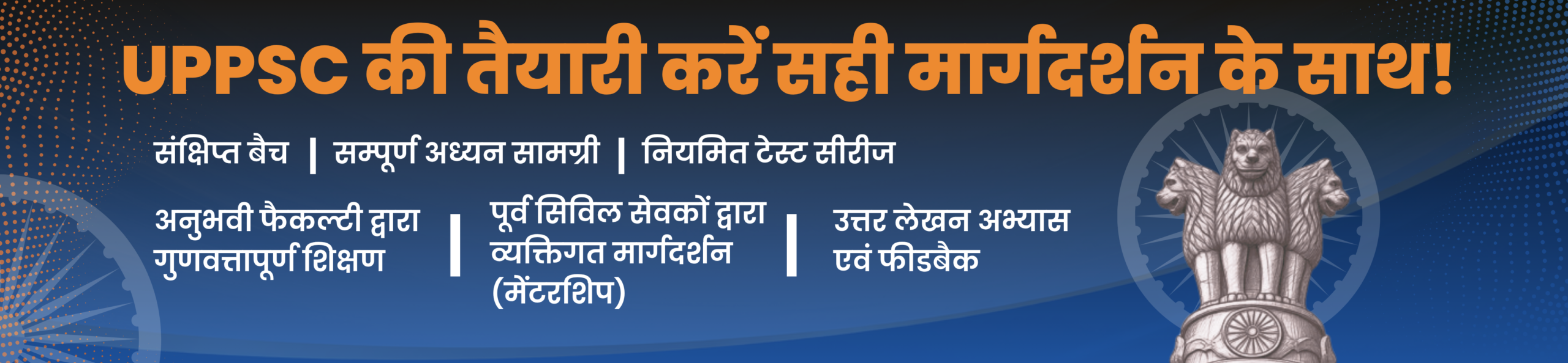 SixSigma IAS : Best UPSC Coaching in Noida uppsc coaching in delhi