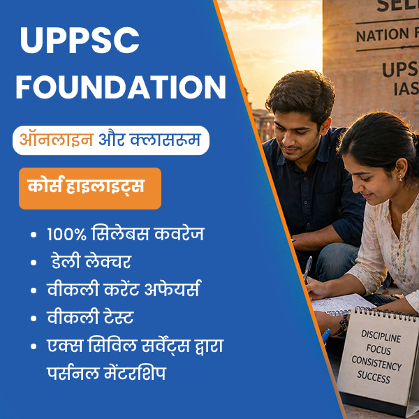 UPPSC Online Couse uppsc foundation hindi (1)